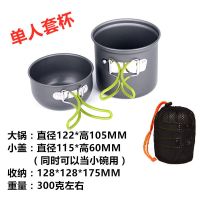 2.3.4.5.6人便携户外锅具炊具野营野外野餐露营野炊户外套锅茶壶|1个锅1个盖子较小