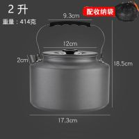 2.3.4.5.6人便携户外锅具炊具野营野外野餐露营野炊户外套锅茶壶|2.0升茶壶