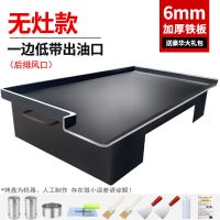 商用铁板鱿鱼铁板烧烤盘鸡蛋灌饼锅烤冷面煎豆腐摆摊设备|一边低有出油口带底座 长70厘米*宽40厘米*厚6毫米