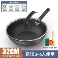 麦饭石不沾炒锅家用平底锅无油烟炒菜锅煎锅电磁炉燃气灶通用铁锅|32cm麦饭石炒锅(带盖)3-5人