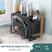 不锈钢台面壁挂两用刀具收纳架菜刀架厨房筷子笼一体多功能置物架|台面/壁挂刀架+锅盖架+2个筷子笼