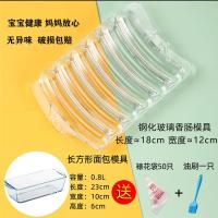 钢化玻璃香肠模具耐高温宝宝辅食工具火腿肠磨具烘焙模具|钢化玻璃香肠模具+长方面包模具 无赠品