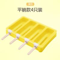 自制雪糕冰棍家用做模具做冰激凌冰棒冰淇淋冰糕磨具套装diy 冰格|带盖雪糕棒冰4支黄【送木棒50支】