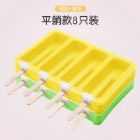 自制雪糕冰棍家用做模具做冰激凌冰棒冰淇淋冰糕磨具套装diy 冰格|绿黄/8支装带盖平躺款送100支木棒