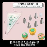 加厚一次性裱花袋 裱花嘴 烘焙裱花工具套装婴儿辅食曲奇奶油蛋糕|[特厚]100只袋+小号6嘴+转换器 大号