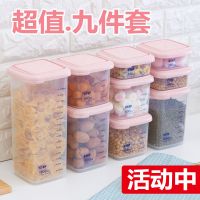 密封罐塑料食品罐保鲜盒透明带盖杂粮罐五谷厨房储物收纳盒