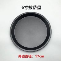 加厚不沾家用披萨盘6寸7寸8寸9寸10寸12寸烤盘烘焙模具套装工具|加厚不黑粘色披萨盘 6英寸加厚不粘