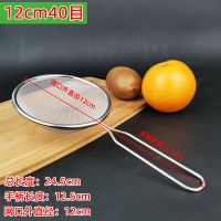 豆浆过滤网筛304不锈钢漏网勺细厨房家用榨果汁隔渣|12cm40目尺寸偏小