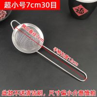 豆浆过滤网筛304不锈钢漏网勺细厨房家用榨果汁隔渣|超小号7cm30目（不送刷子）