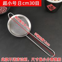 豆浆过滤网筛304不锈钢漏网勺细厨房家用榨果汁隔渣|小号8cm30目（不送刷子）
