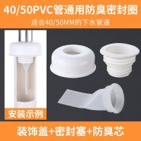 厨房下水管密封圈塞洗衣机排水下水道盖地漏芯塞|40/50装饰盖+防臭塞+防臭芯 两个装[优惠装]