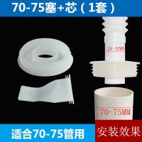 厨房下水管密封圈塞洗衣机排水下水道盖地漏芯塞|70-75管用防臭塞+防臭芯（1套）