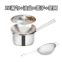 加厚油炸火锅大漏勺不锈钢厨师油鼓漏厨房酒店大号凉虾过滤网漏网|漏勺配油盆+密网+盖子 22cm
