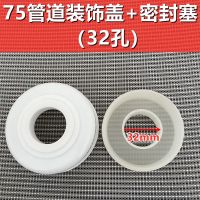 75pvc下水道塞密封塞硅胶厨房30 32下水管配套防溢水塞圈|75密封塞+装饰盖（无防臭芯） 【75管道】32孔