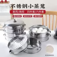 商用小蒸笼小笼包蒸笼不锈钢蒸笼包子早点蒸格家用蒸锅蒸笼屉套装