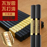 筷子家用一家人过年筷子不发霉耐高温合金筷10双防滑快子