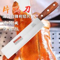 北京烤鸭刀片鸭刀切片刀酒店厨师片皮刀多用刀去皮刀不锈钢片肉刀