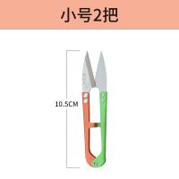 大号纱剪家用十字绣工具锰钢u型纱剪线头剪彩色纱线小剪刀|小号JZS-S009(105mm) 15把装(一盒)