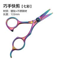 仙鹤针钓鱼剪刀电镀七彩不锈钢渔具配件小剪刀剪子剪鱼线剪铅皮|巧手快剪[七彩]