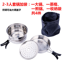 野餐餐具不锈钢套锅户外2-3人套锅户外野炊锅便携野营炊具|户外不锈钢套锅（三件套+袋）