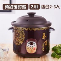 全自动黑紫砂电炖锅煮粥养生汤煲宝宝粥锅陶瓷煲汤砂锅电炖盅家用|预约款(预约+定时+自动) 4.5L(适合4-6人使用)