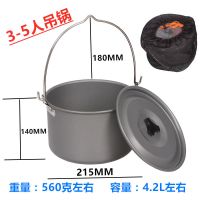 2.3.4.5.6人便携户外锅具炊具野营野外野餐露营野炊户外套锅茶壶|3-5人吊锅