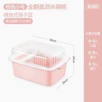 厨房碗筷收纳盒大小号塑料碗柜多功能沥水架家用装碗收纳箱|北欧粉 大号半翻盖[适合4-5人带沥水透气]