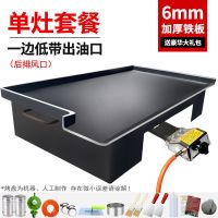 商用铁板鱿鱼铁板烧烤盘鸡蛋灌饼锅烤冷面煎豆腐摆摊设备|一边低有出油口带底座[单灶款] 长100厘米*宽40厘米*厚8毫米