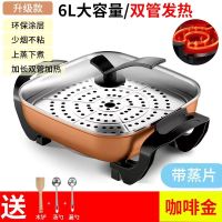 多功能电炒锅电热火锅家用电锅宿舍电煮锅炒菜煮饭烧烤一体锅|金色带蒸片+大礼包