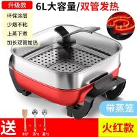 多功能电炒锅电热火锅家用电锅宿舍电煮锅炒菜煮饭烧烤一体锅|红色带蒸笼+大礼包