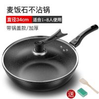 麦饭石炒锅28cm30cm32cm34cm家用炒菜锅少烟锅不粘锅多功能铁锅具|34CM麦饭石加厚单锅+盖+赠品