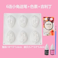 新款6连兔子硅胶布丁蛋糕模具卡通小白兔慕斯钵仔糕烘培工具|6连小兔送笔色素+吉利丁片