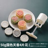 月饼模型印具新款家用手压式冰皮月饼模具全套做绿豆糕的50克100g|[50g]国色天香4片