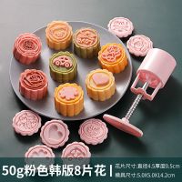 月饼模型印具新款家用手压式冰皮月饼模具全套做绿豆糕的50克100g|[50g]粉韩版8片花