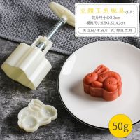 月饼模型印具新款家用手压式冰皮月饼模具全套做绿豆糕的50克100g|立体月兔一片花