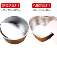 蛋糕模具烘焙戚风蛋糕模具活底烤箱家用烘焙工具烘培套装6寸8寸10|阳极8英寸园+8英寸心形[送脱模刀]