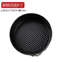 蛋糕模具烘焙戚风蛋糕模具活底烤箱家用烘焙工具烘培套装6寸8寸10|8英寸带扣黑色