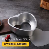 蛋糕模具烘焙戚风蛋糕模具活底烤箱家用烘焙工具烘培套装6寸8寸10|6英寸阳极爱心活底