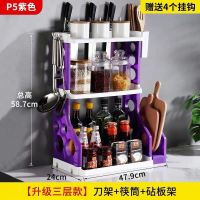 厨房置物架免打孔调料架收纳架刀架筷子刀具塑料用品家用大全|加厚三层48cm紫刀架+筷筒+菜板架