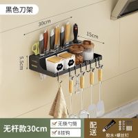 厨房置物架不锈钢刀架免打孔调味品壁挂筷子油调料架多功能收纳架|黑色款-[刀架+置物架] 50cm+双筷筒+8挂钩
