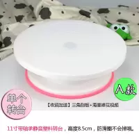 烘焙裱花工具全套8/10寸蛋糕旋转塑料转盘生日蛋糕裱花台转台家用|转台+三角刮板