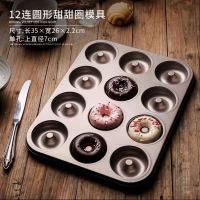 烘焙模具12连花型甜甜圈模具烘焙面包圈蛋糕不粘烤盘烤箱家用大号|12连甜甜圈送裱花袋10个