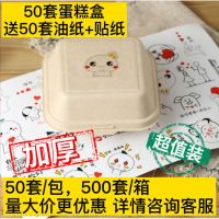 ins风便当蛋糕盒一次性纸餐盒浆环保烘培雪梅娘汉堡盒手绘盒|加厚本色50套送50套油纸+贴纸