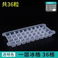 冰块模具硅胶冰格冰箱食用家用自制冰格带盖冰盒37格创意diy饮料|塑料冰格-36格[无盖]透明色