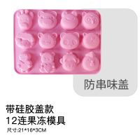 白凉粉果冻模具硅胶家用自制儿童布丁用的造型蒸钵仔糕|12连动物加厚款硅胶[含防尘盖]