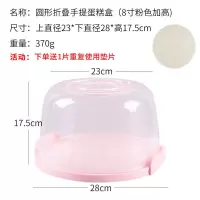 蛋糕盒可重复使用6/8/10寸手提便携式加厚蛋糕打包盒透明家用保鲜|[粉色加高8寸]送重复使用垫片