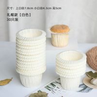 蛋糕纸杯耐高温家用中号马芬杯西点甜品杯子纸托烘焙模具烤箱|白色礼帽杯【30只】