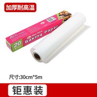 新疆百货哥家用烤肉防油纸烘焙食物锡纸烤箱盘不粘硅油纸|硅油纸[5米特惠装]