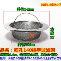 140下水器提篮水池过滤网提篮11厘米厨房水槽过滤器漏网洗碗盆180|密孔140提手过滤网-