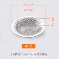 厨房不锈钢水槽过滤网洗菜盆水池排水口过滤网器浴室下水道地漏盖|钢网中号7.6cm